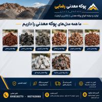 راهنمای خرید پوکه معدنی